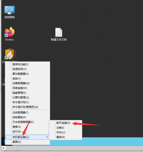 退出WIN服務器2